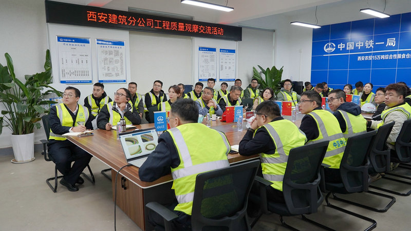 中鐵一局建安公司西安建筑分公司：質(zhì)量觀(guān)摩促提升